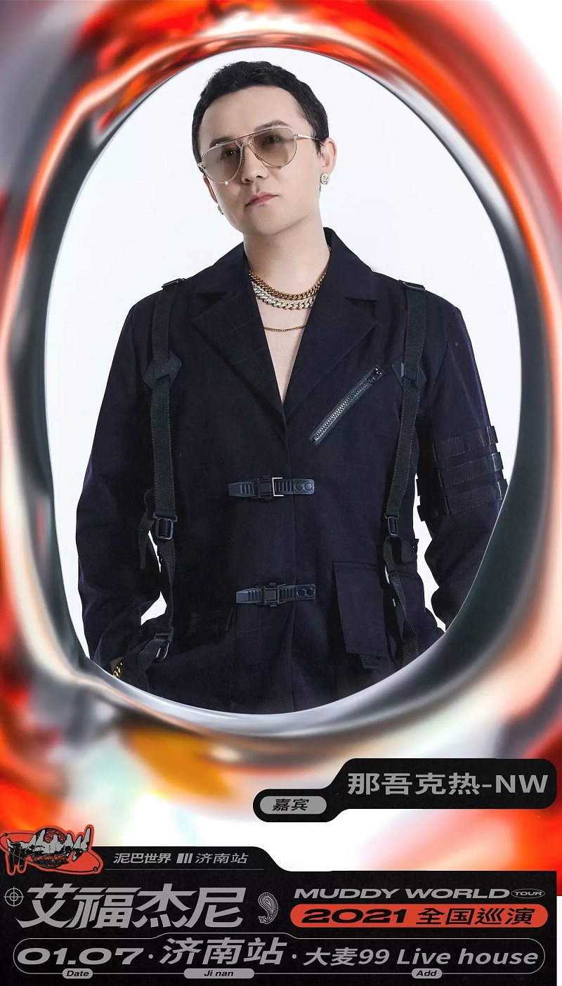 2022艾福杰尼“泥巴世界Muddy World”全国巡演-济南站 2022艾福杰尼“泥巴世界Muddy World”全国巡演-济南站