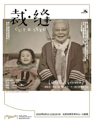 话剧《裁缝》北京站