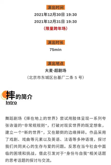 2021北京国际青年戏剧节舞蹈《摔在地上的世界》-北京站
