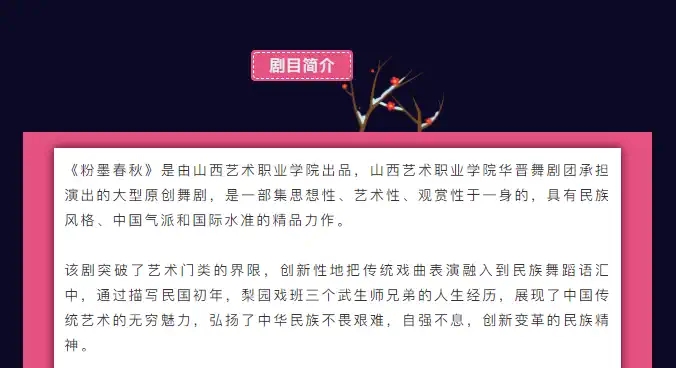 2022舞剧《粉墨春秋》-淄博站