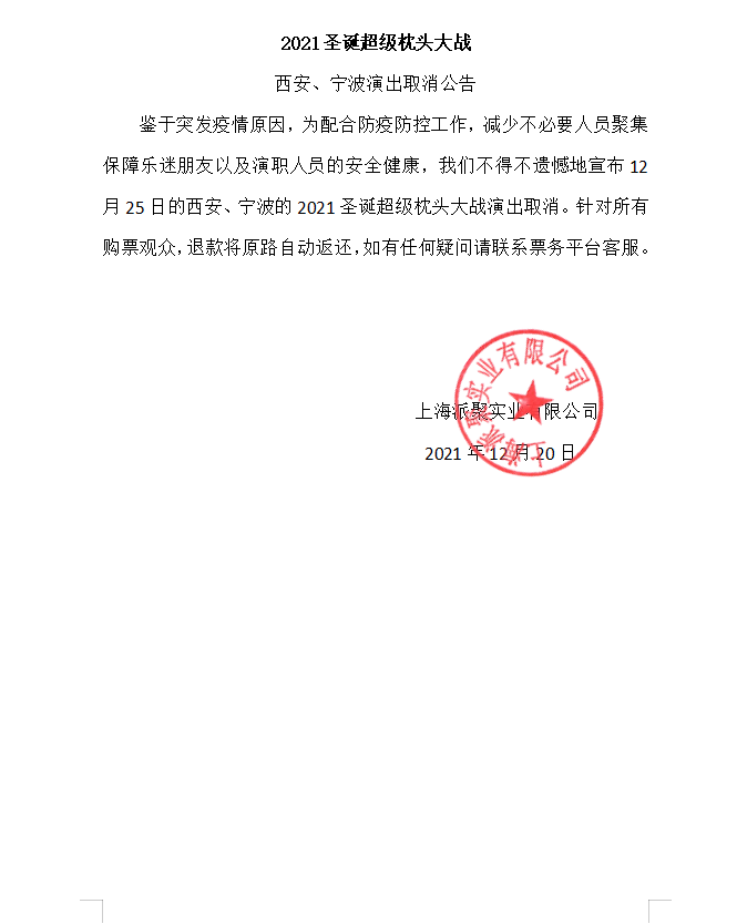 2021圣诞超级枕头大战—减压神趴15周年巨献，睡衣战袍即刻加冕-宁波站