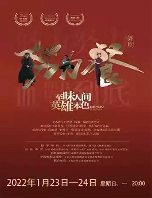 舞剧《努力餐》呼和浩特站