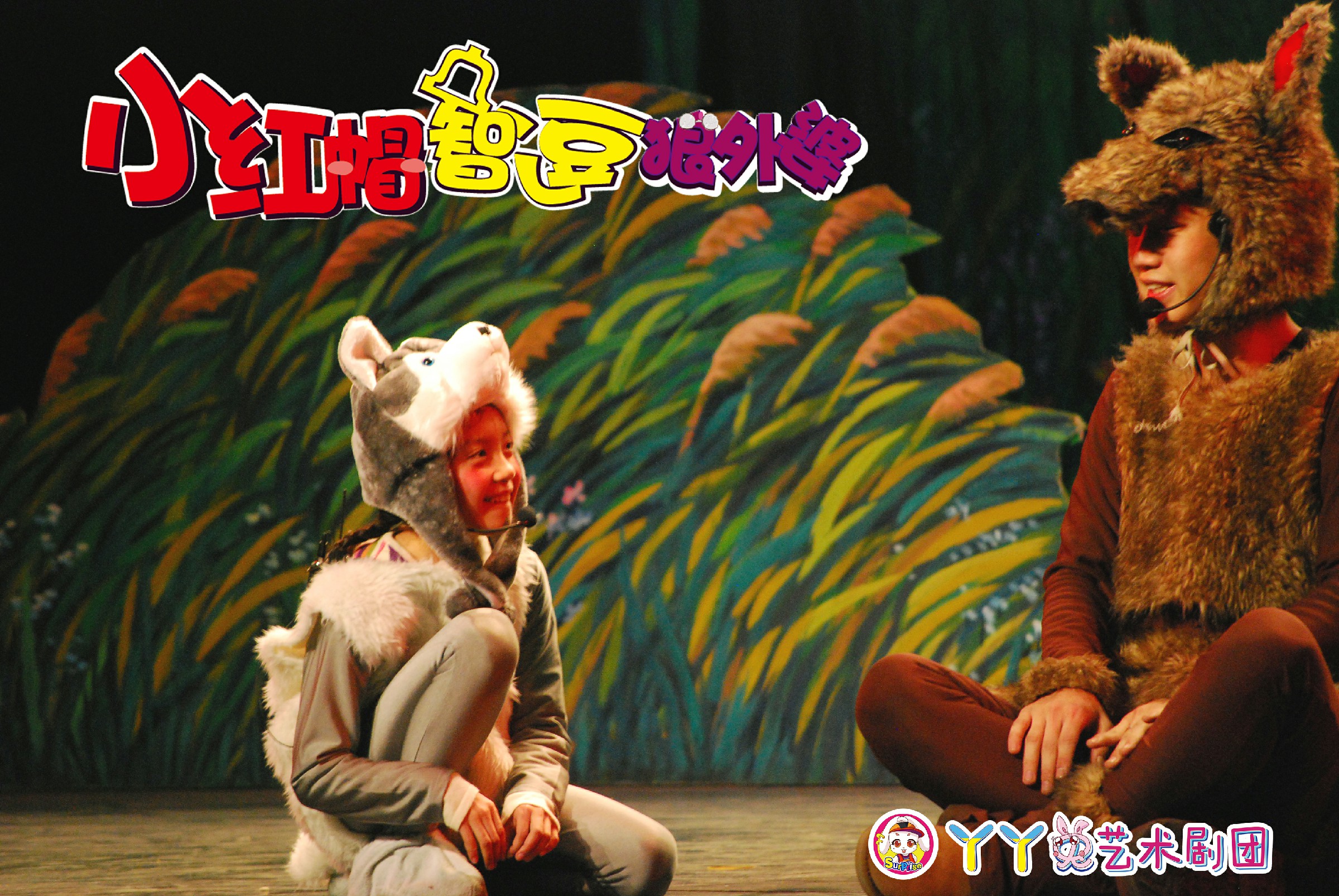 2021儿童剧《小红帽智逗狼外婆》上海站时间地点+门票价格