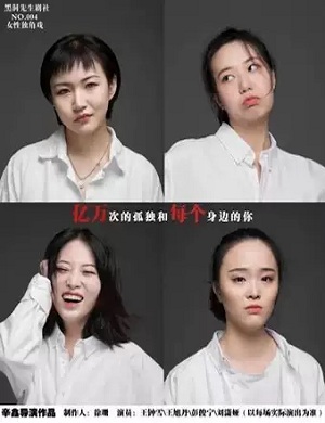 2025独角戏亿万次的孤独和每个身边的你西安站