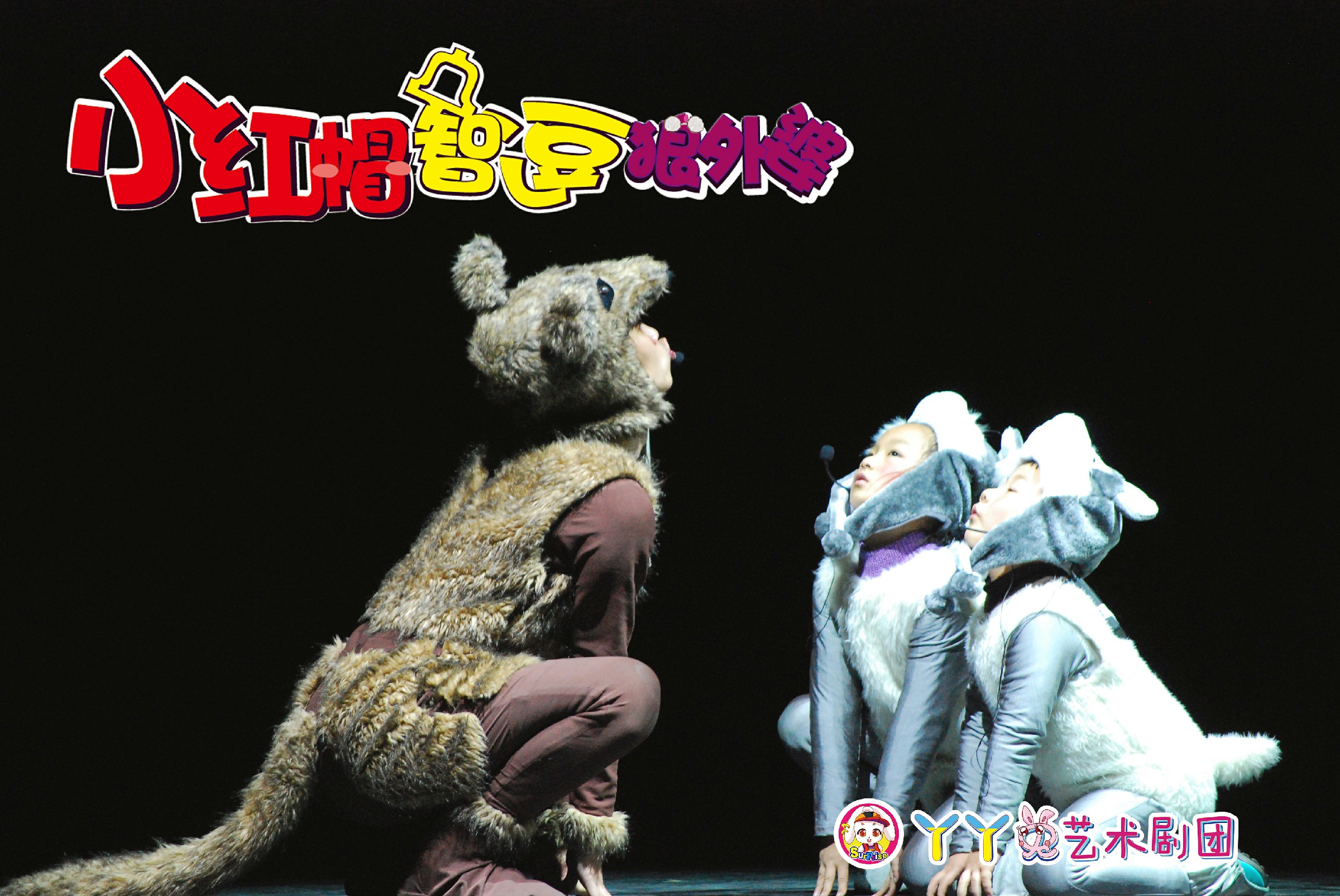 2021儿童剧《小红帽智逗狼外婆》上海站时间地点+门票价格