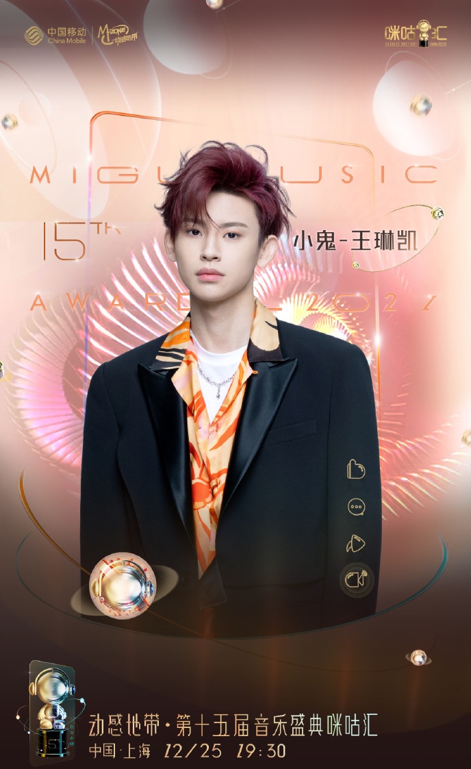 2021上海第十五届音乐盛典咪咕汇【在线订票】