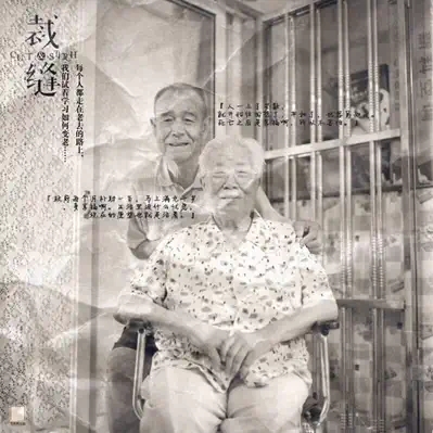 2022王婷婷作品纪实剧场《裁•缝》(老顾篇)-北京站 2022王婷婷作品纪实剧场《裁•缝》(老顾篇)-北京站