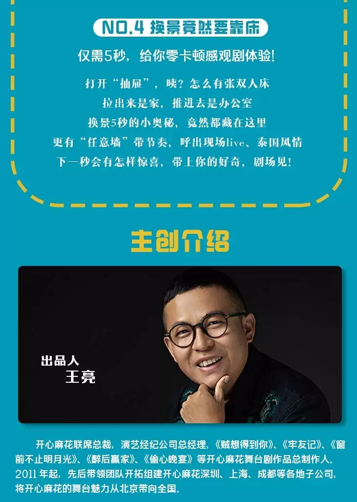 2022开心麻花音乐解压喜剧《隐婚男女》-济南站