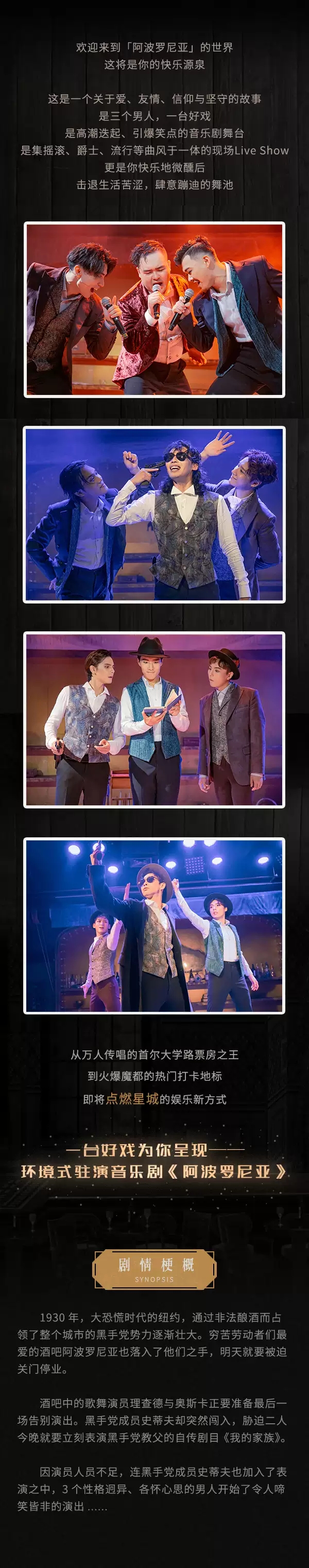 2022环境式驻演音乐剧《阿波罗尼亚》-长沙站 2022环境式驻演音乐剧《阿波罗尼亚》-长沙站