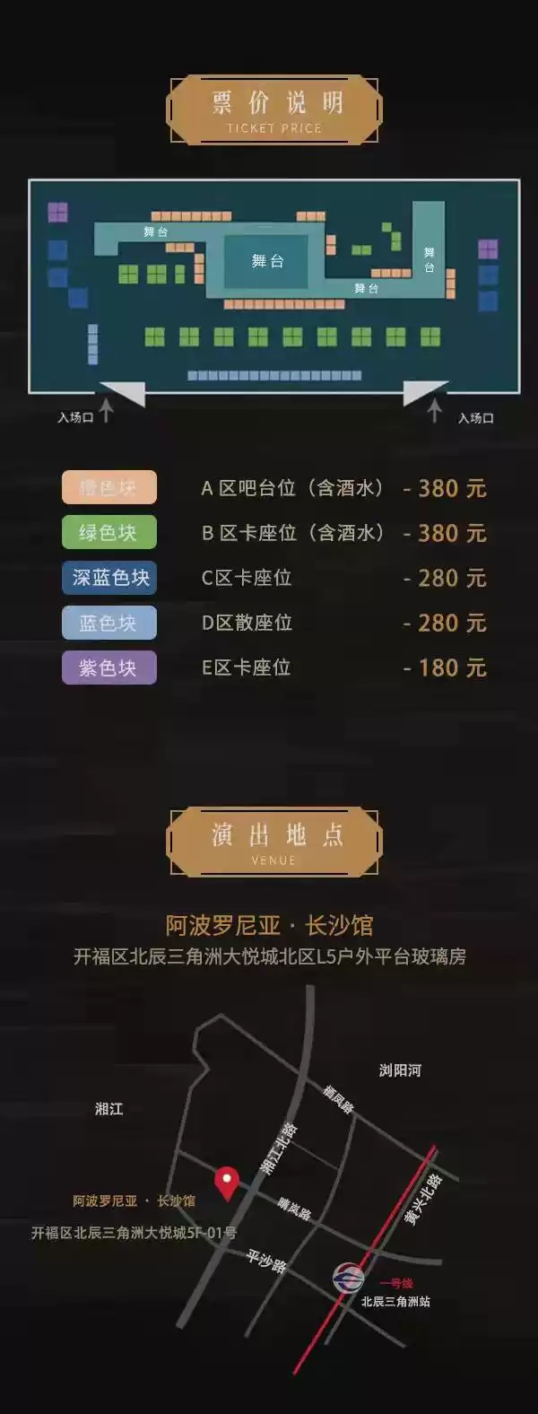 2022环境式驻演音乐剧《阿波罗尼亚》-长沙站 2022环境式驻演音乐剧《阿波罗尼亚》-长沙站