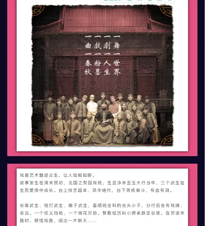 2022舞剧《粉墨春秋》-淄博站