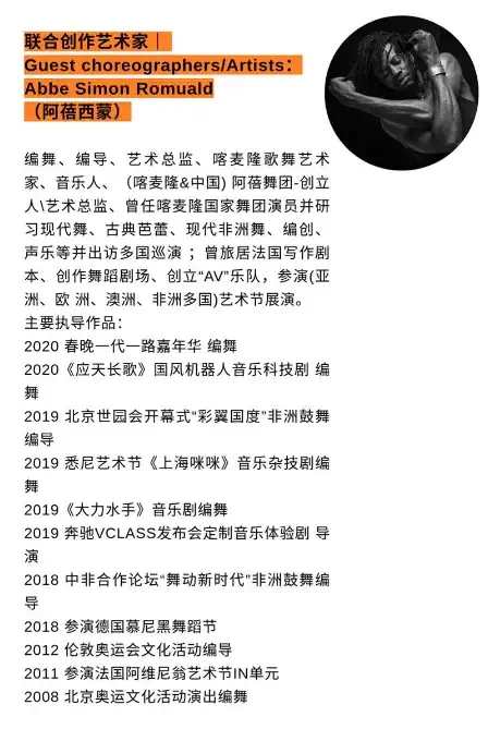 2021北京国际青年戏剧节舞蹈《摔在地上的世界》-北京站