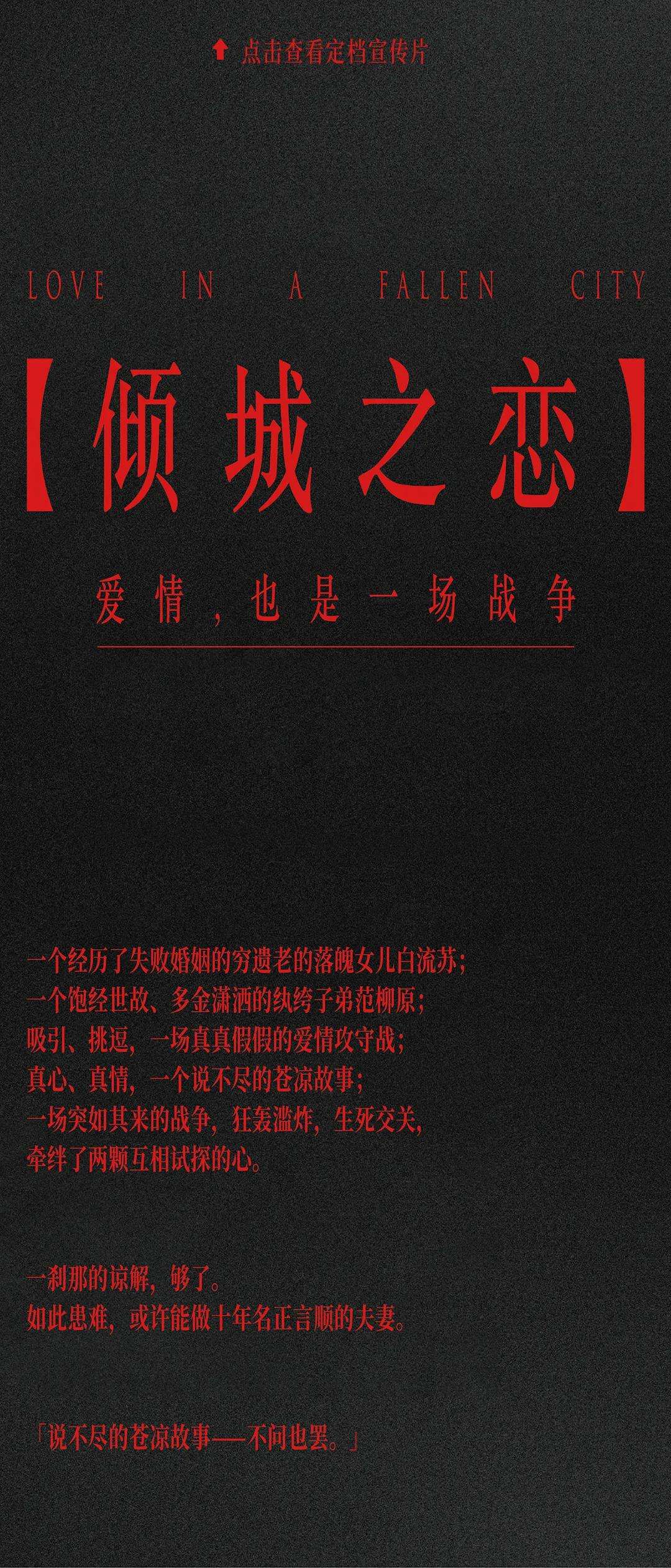 2022舞台剧《倾城之恋》北京站门票信息及演出安排 2022舞台剧《倾城之恋》北京站门票信息及演出安排