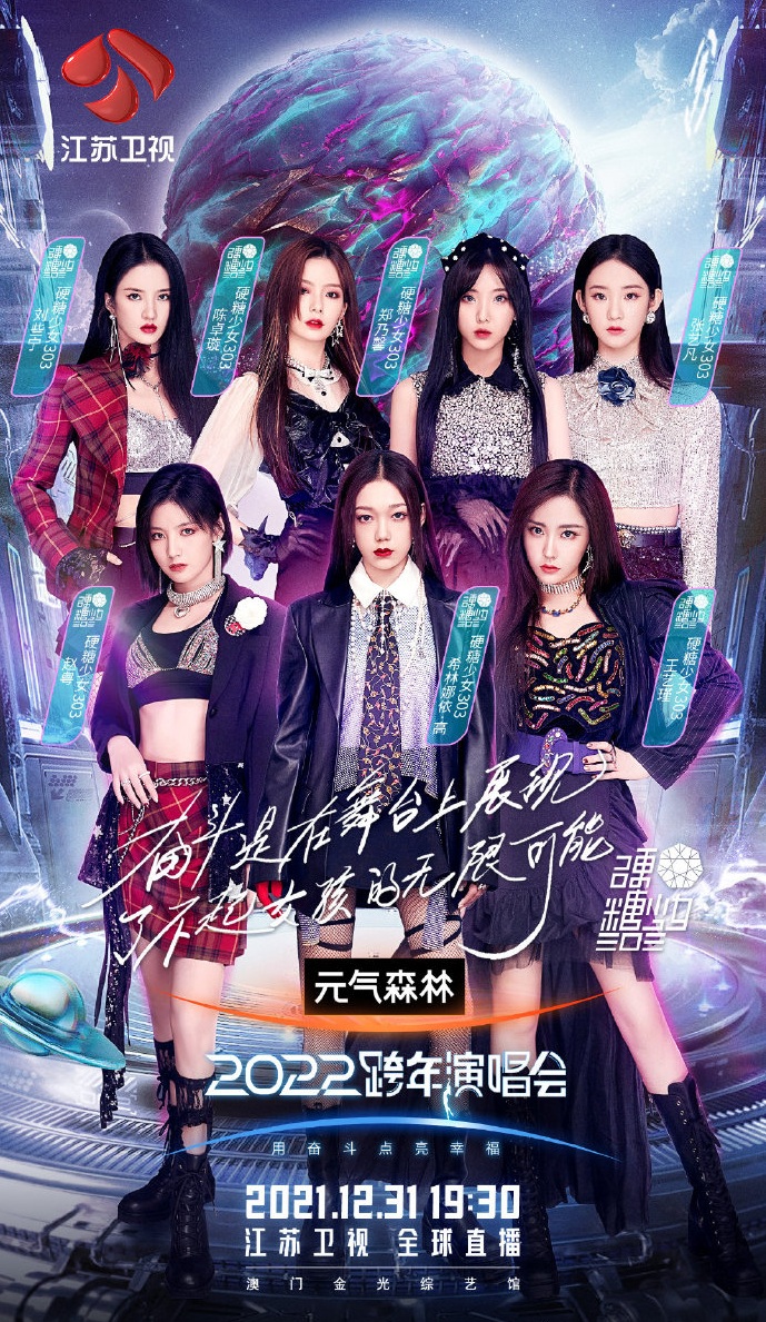 2021-2022江苏卫视跨年演唱会 2021-2022江苏卫视跨年演唱会