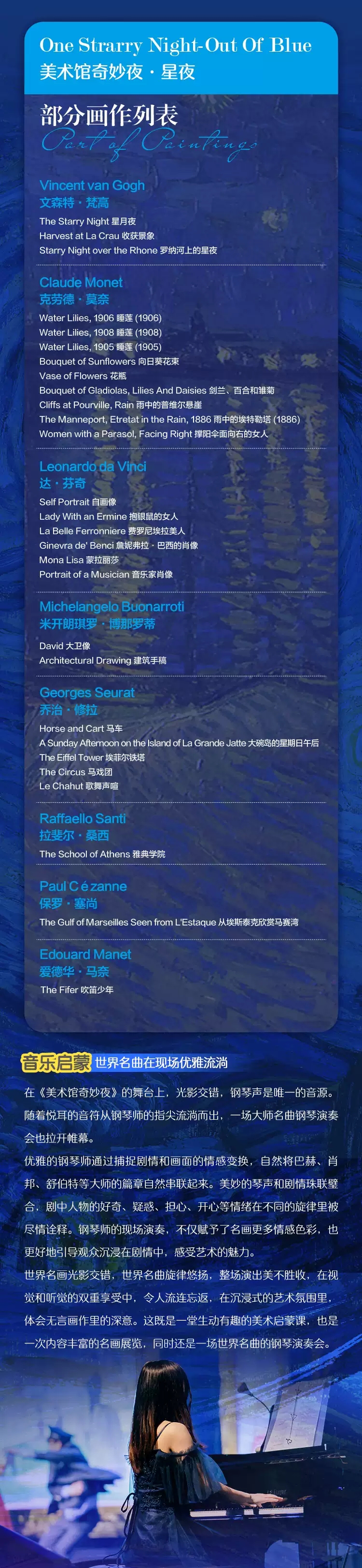 2022法国艺术启蒙魔术剧《美术馆奇妙夜·星夜》中文版-武汉站