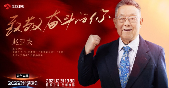 2021-2022江苏卫视跨年演唱会 2021-2022江苏卫视跨年演唱会