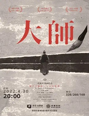 黑色喜剧《大师》杭州站