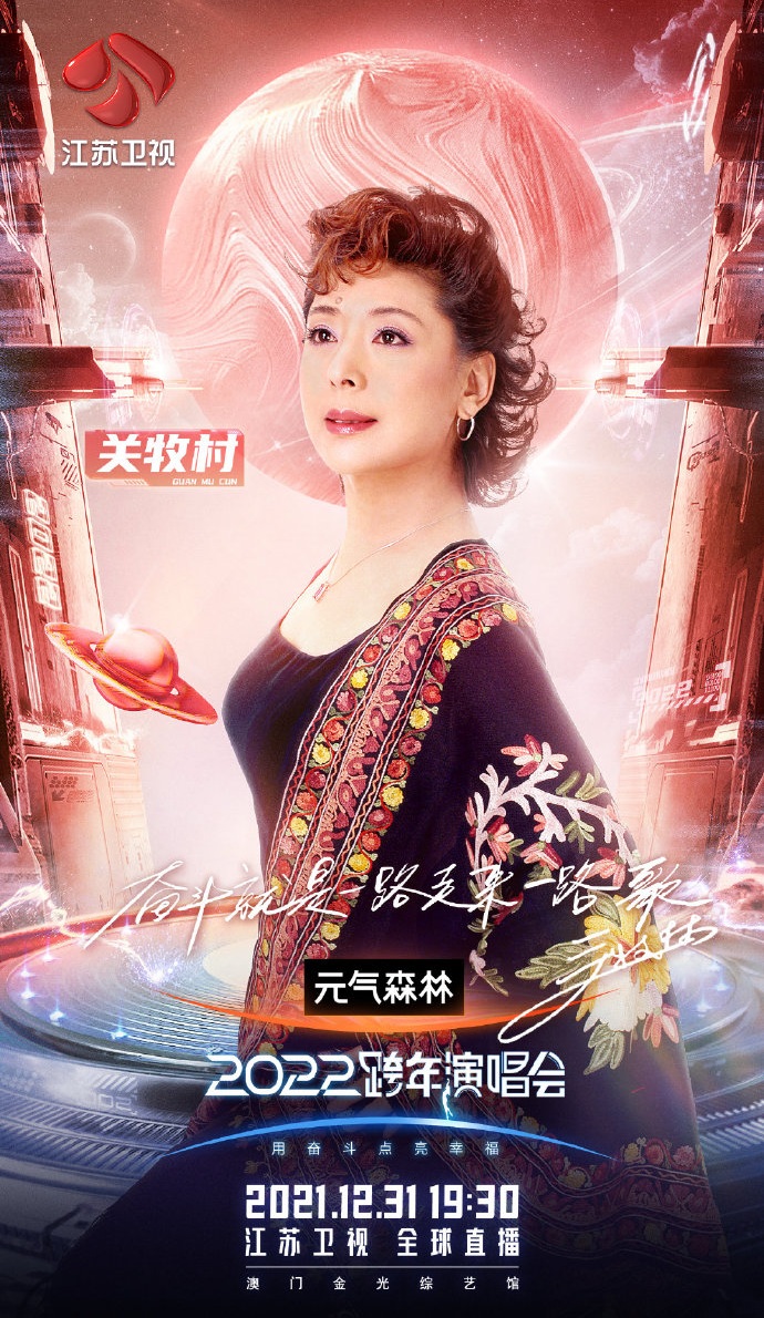 2021-2022江苏卫视跨年演唱会 2021-2022江苏卫视跨年演唱会