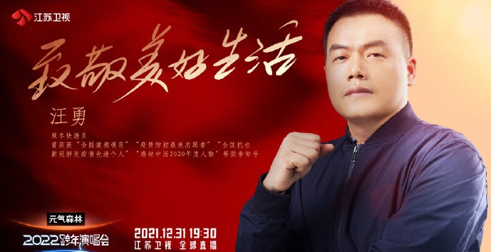 2021-2022江苏卫视跨年演唱会 2021-2022江苏卫视跨年演唱会