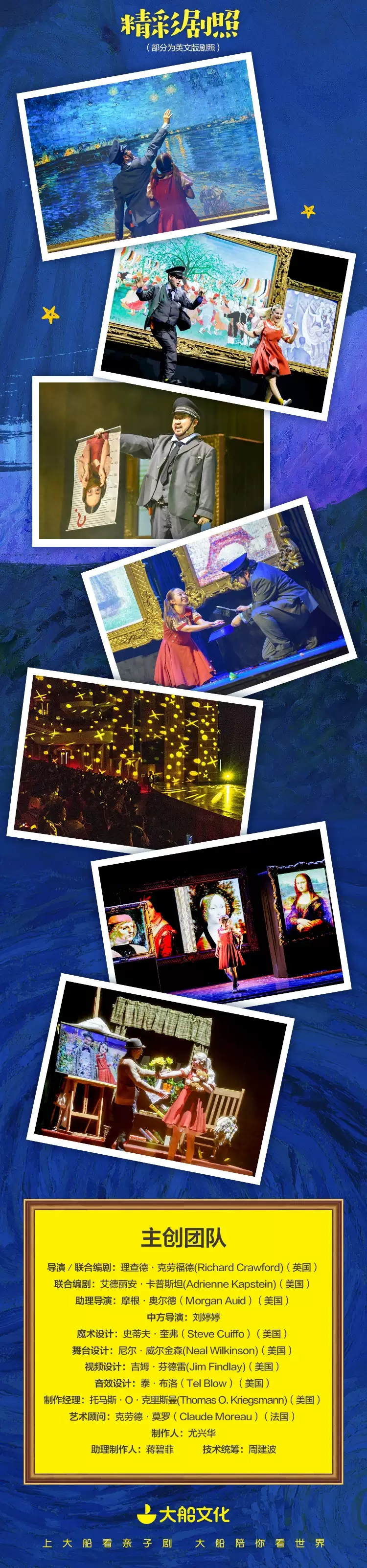 2022法国艺术启蒙魔术剧《美术馆奇妙夜·星夜》中文版-武汉站