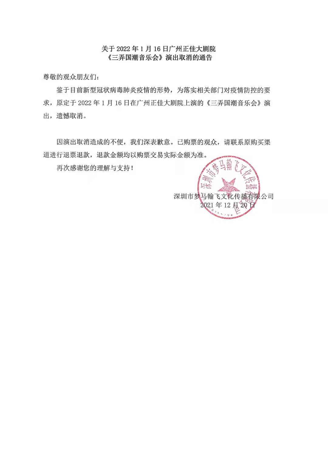 2022新民乐跨界计划「三弄国潮」音乐会-广州站