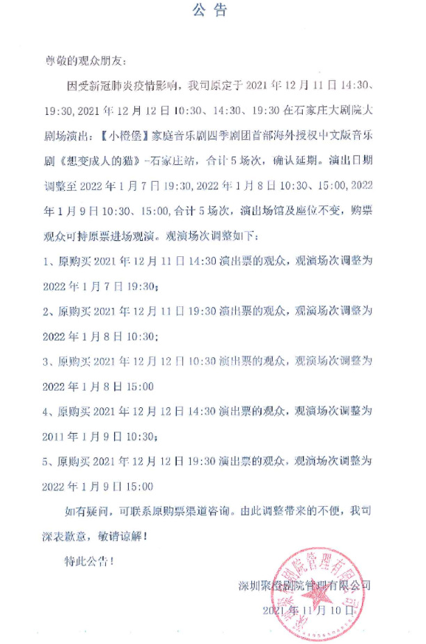 2022【小橙堡】家庭音乐剧四季剧团首部海外授权中文版音乐剧《想变成人的猫》-石家庄站