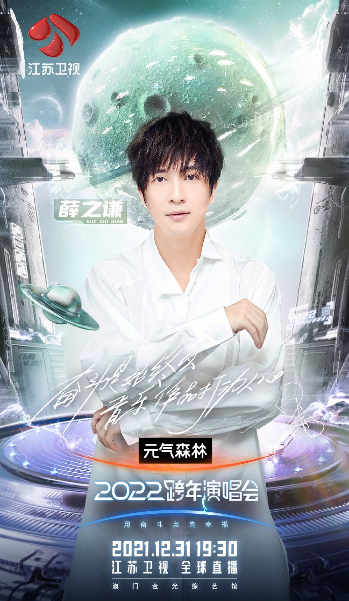 2021-2022江苏卫视跨年演唱会 2021-2022江苏卫视跨年演唱会