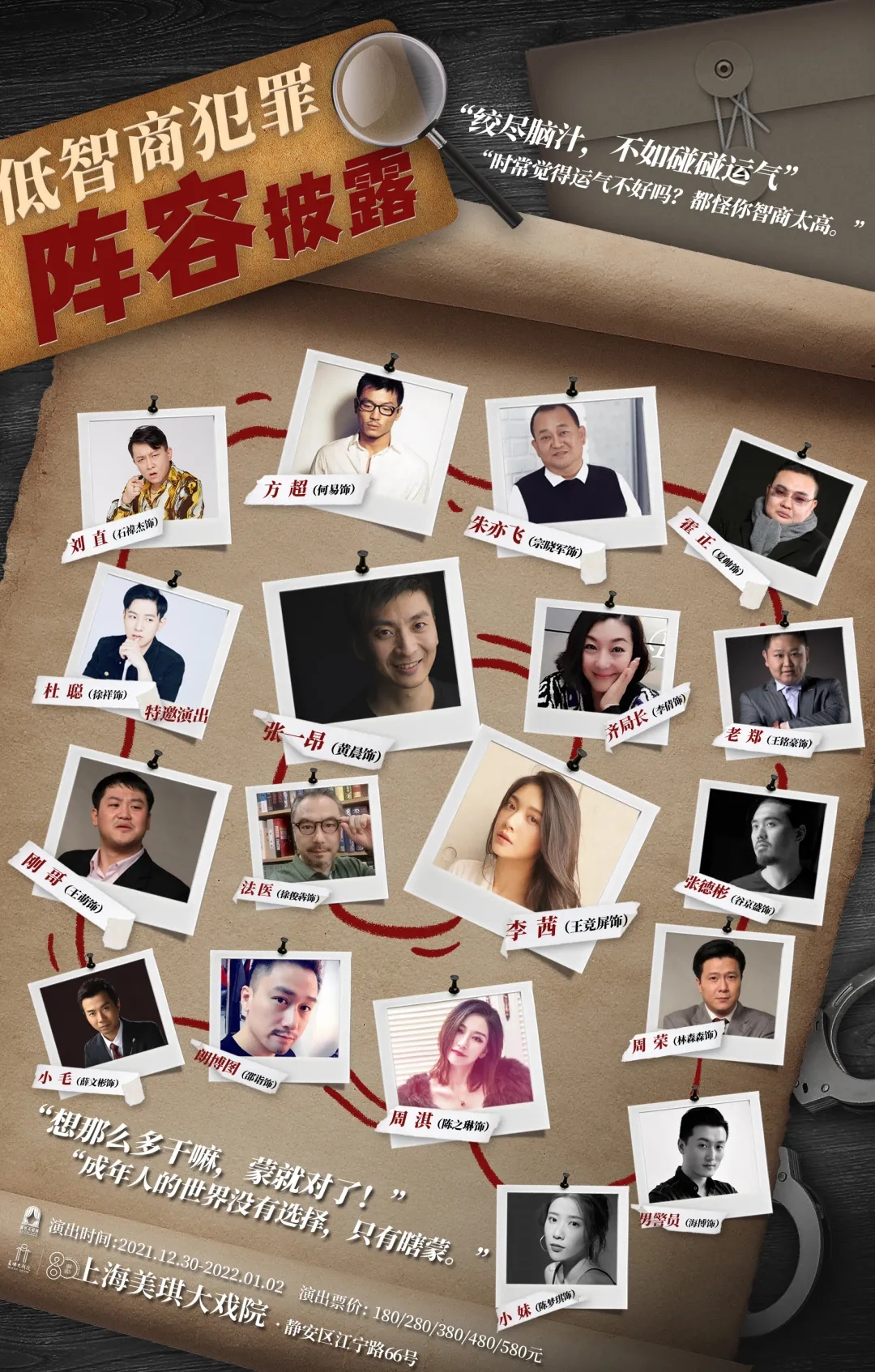 2022喜剧《低智商犯罪》上海站时间+门票+演出介绍 2022喜剧《低智商犯罪》上海站时间+门票+演出介绍