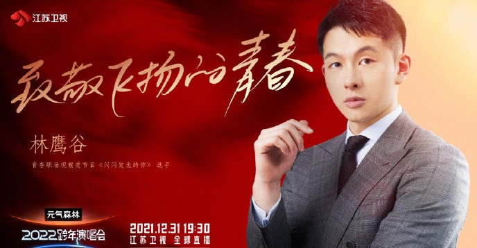 2021-2022江苏卫视跨年演唱会 2021-2022江苏卫视跨年演唱会