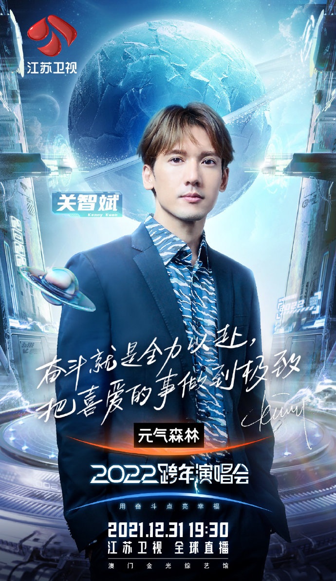 2021-2022江苏卫视跨年演唱会 2021-2022江苏卫视跨年演唱会