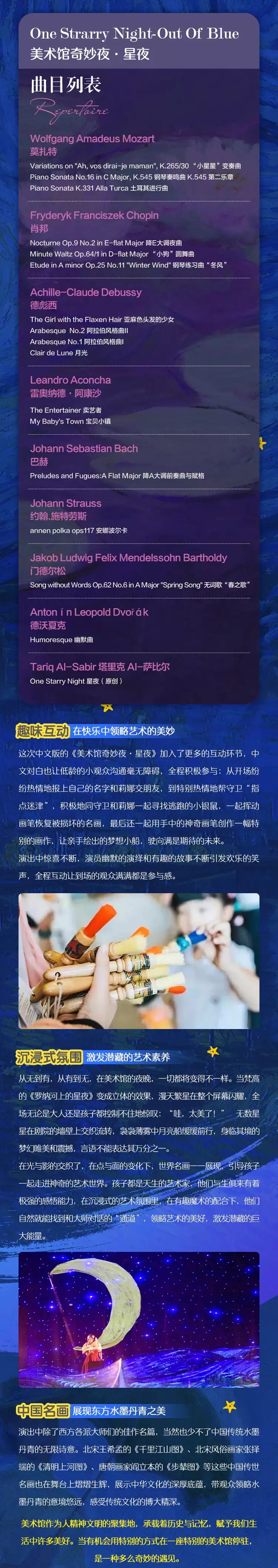 2022法国艺术启蒙魔术剧《美术馆奇妙夜·星夜》中文版-武汉站