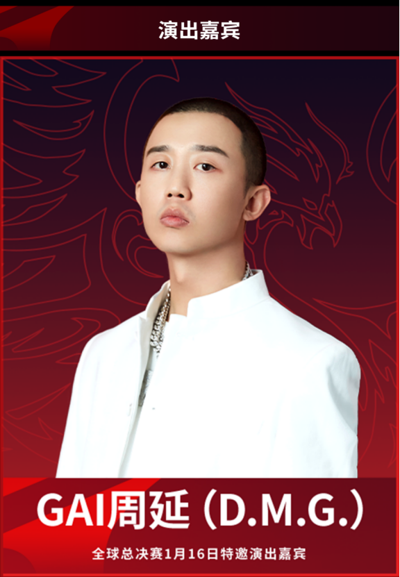 2022《永劫无间》世界冠军赛全球总决赛-成都站