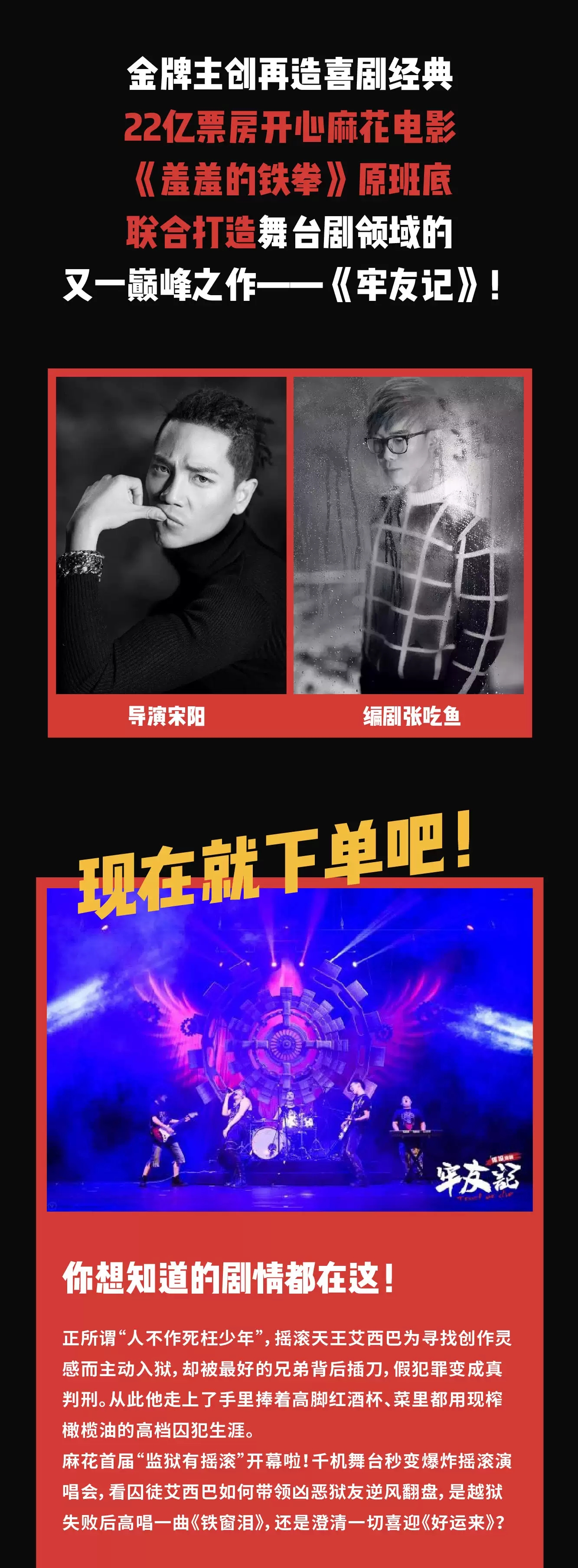 2022【白色情人节】开心麻花摇滚舞台剧《牢友记》-杭州站 2022【白色情人节】开心麻花摇滚舞台剧《牢友记》-杭州站