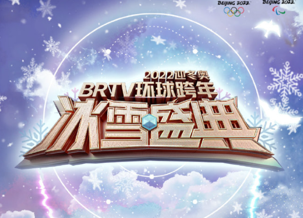 2021-2022北京卫视跨年演唱会阵容介绍+门票价格