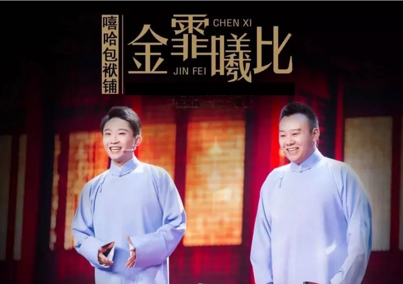 2022金霏曦比深圳相声专场演出安排及门票预订