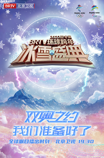 2021-2022北京卫视跨年演唱会(演出阵容/门票链接)