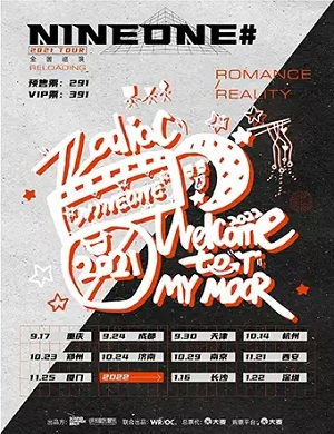 乃万长沙演唱会