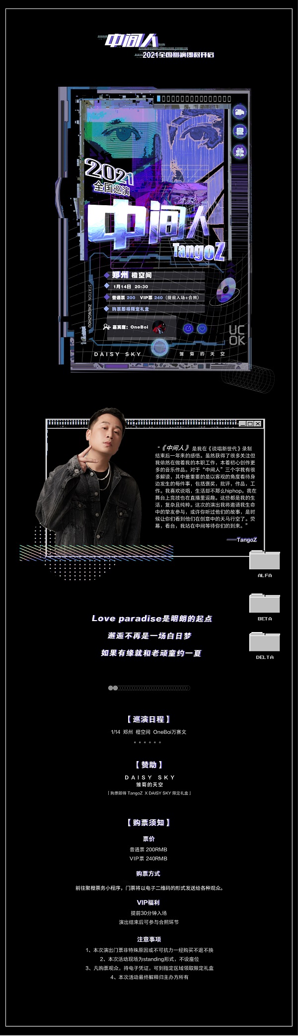 2022TangoZ《中间人》巡演 - 郑州站