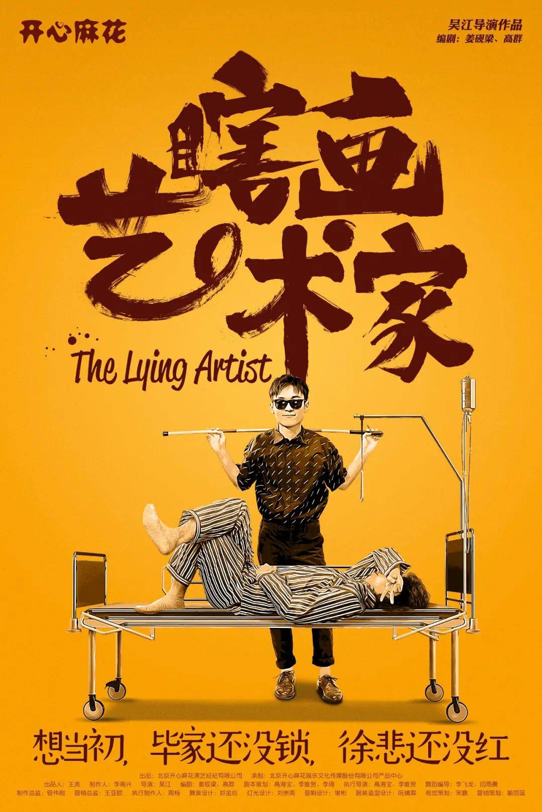 2022舞台剧《瞎画艺术家》北京站（时间、门票、剧情简介）