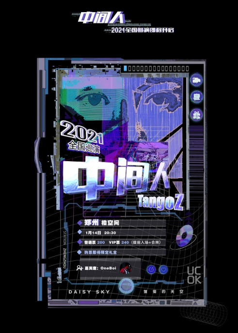 2022TangoZ郑州演唱会演出详情、门票价格