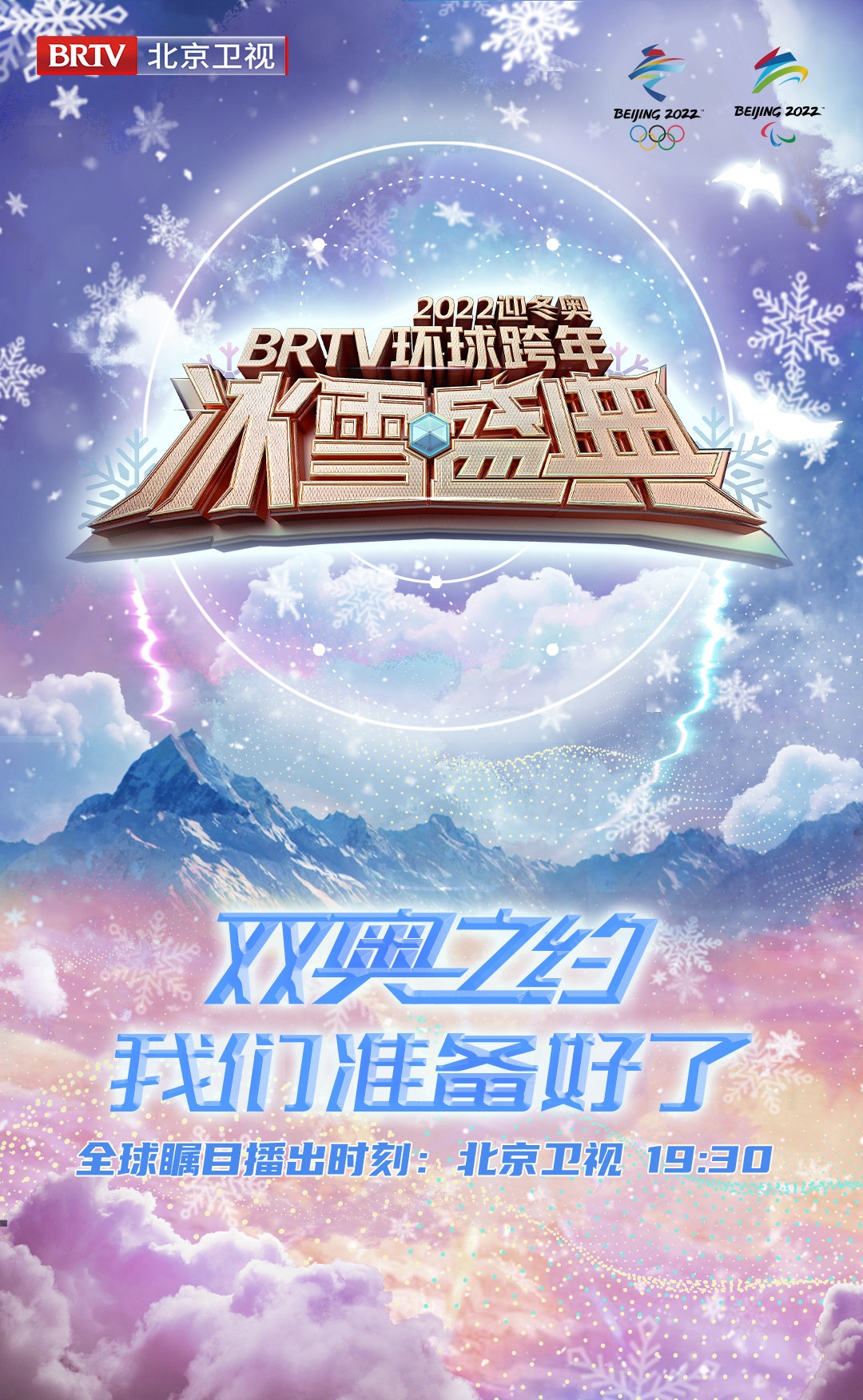 2021-2022北京卫视跨年演唱会首批阵容、购票入口