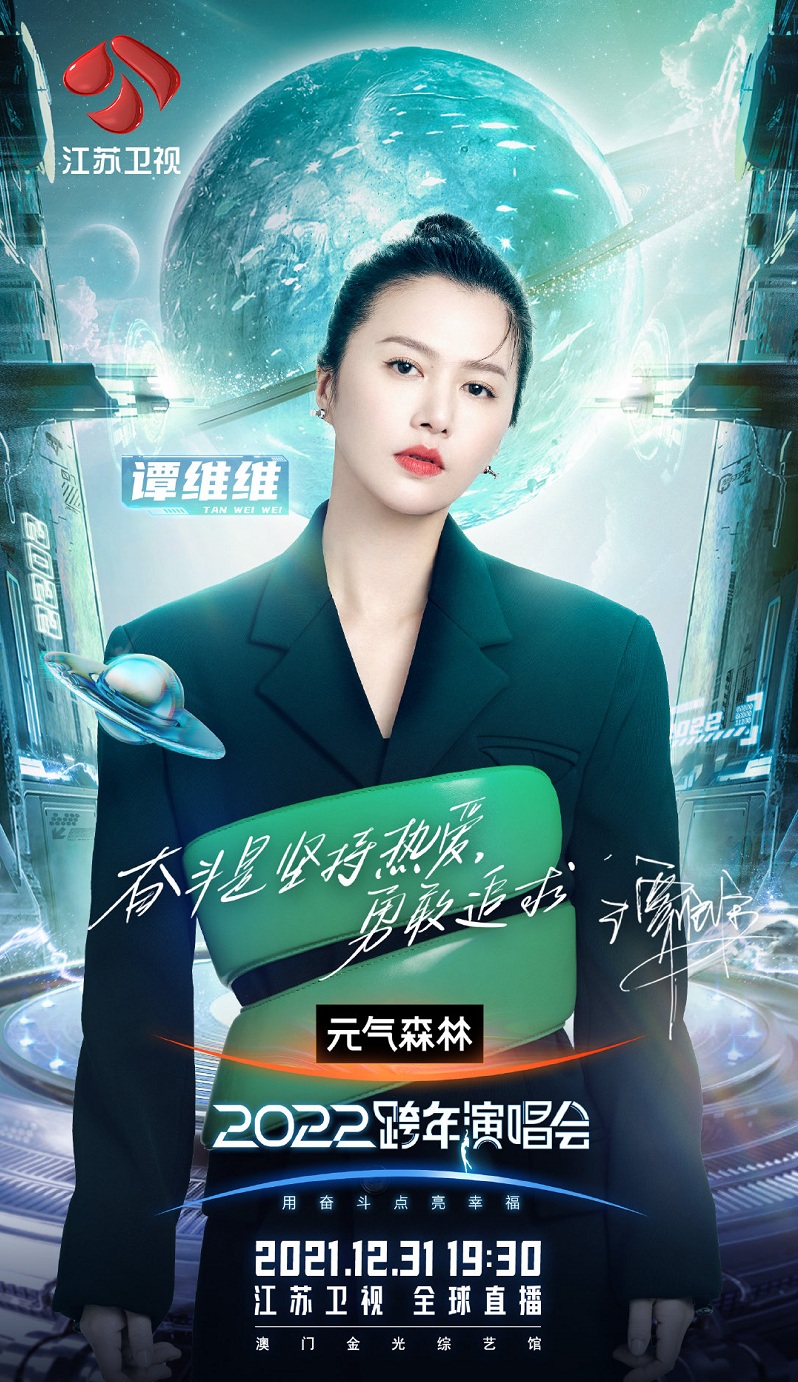 2021-2022江苏卫视跨年演唱会 2021-2022江苏卫视跨年演唱会