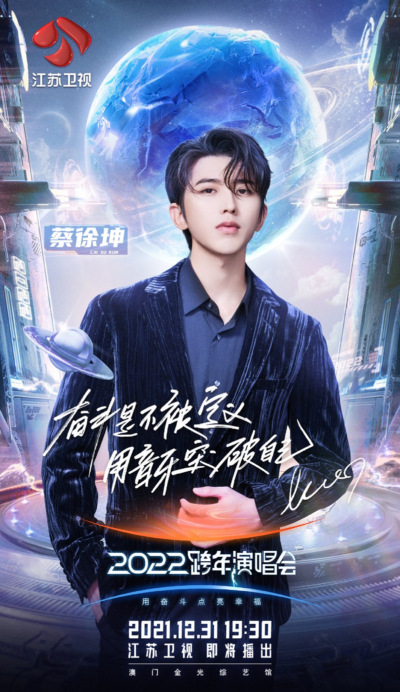2021-2022江苏卫视跨年演唱会 2021-2022江苏卫视跨年演唱会