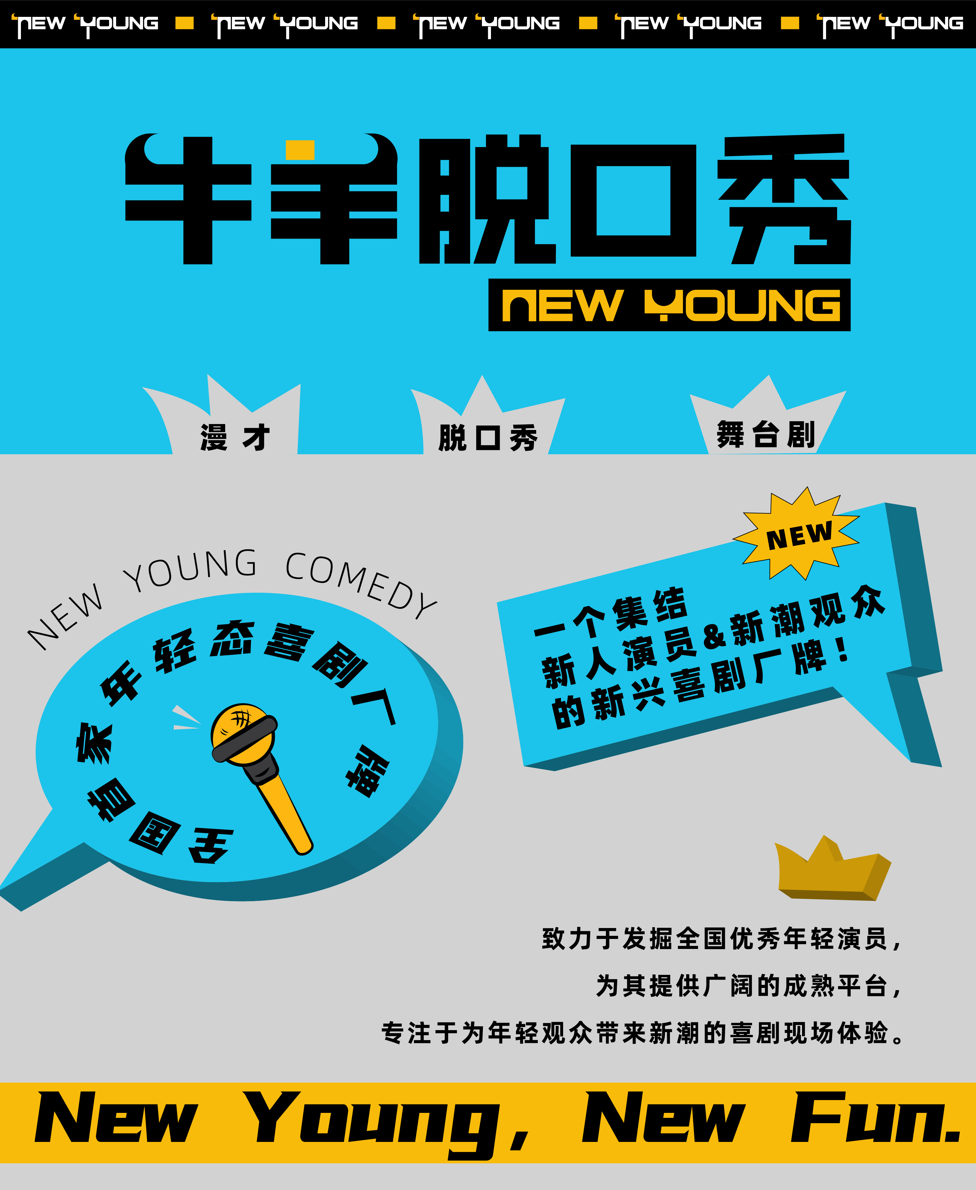 2021开放麦|New Young喜剧脱口秀（文和友）-深圳站