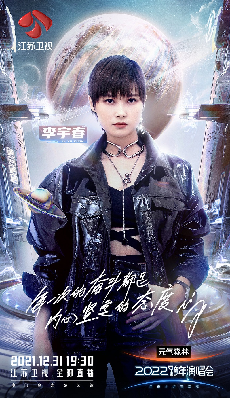 2021-2022江苏卫视跨年演唱会 2021-2022江苏卫视跨年演唱会