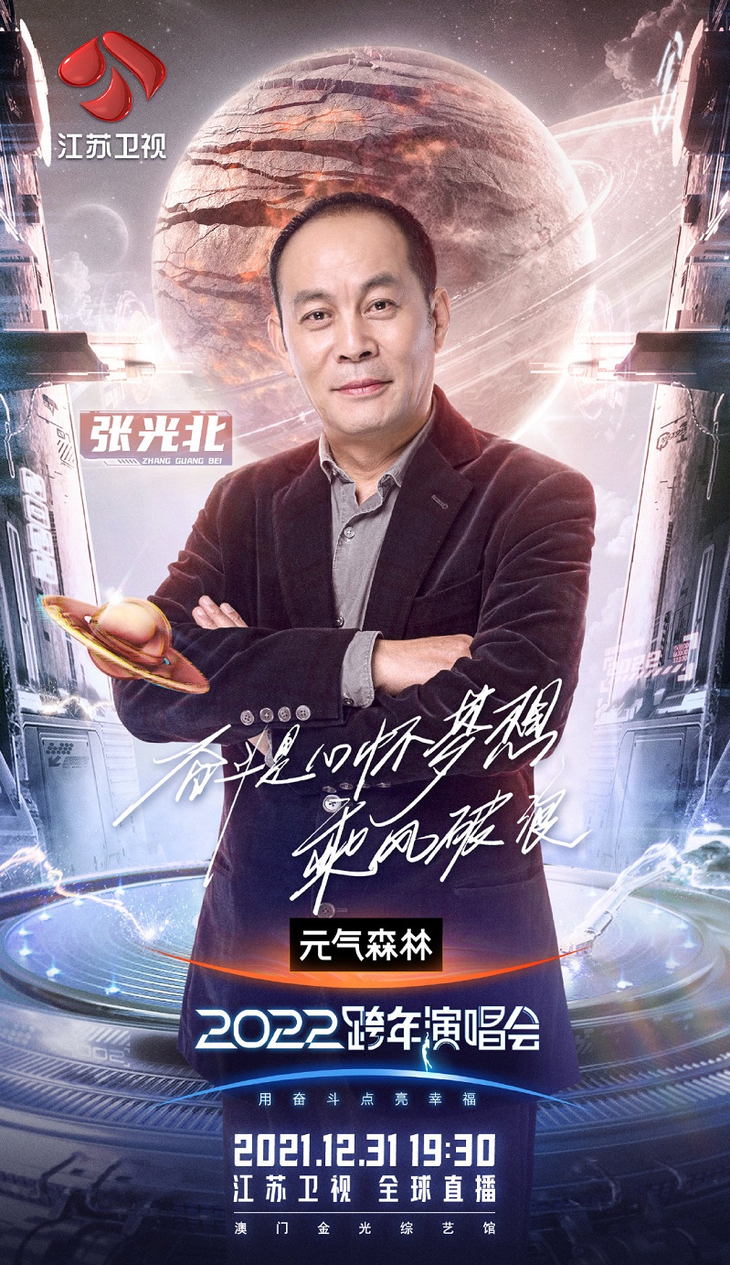 2021-2022江苏卫视跨年演唱会 2021-2022江苏卫视跨年演唱会