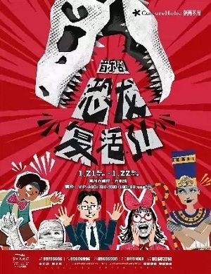 音乐剧《恐龙复活了》常州站