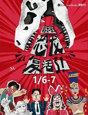 音乐剧《恐龙复活了》昆明站