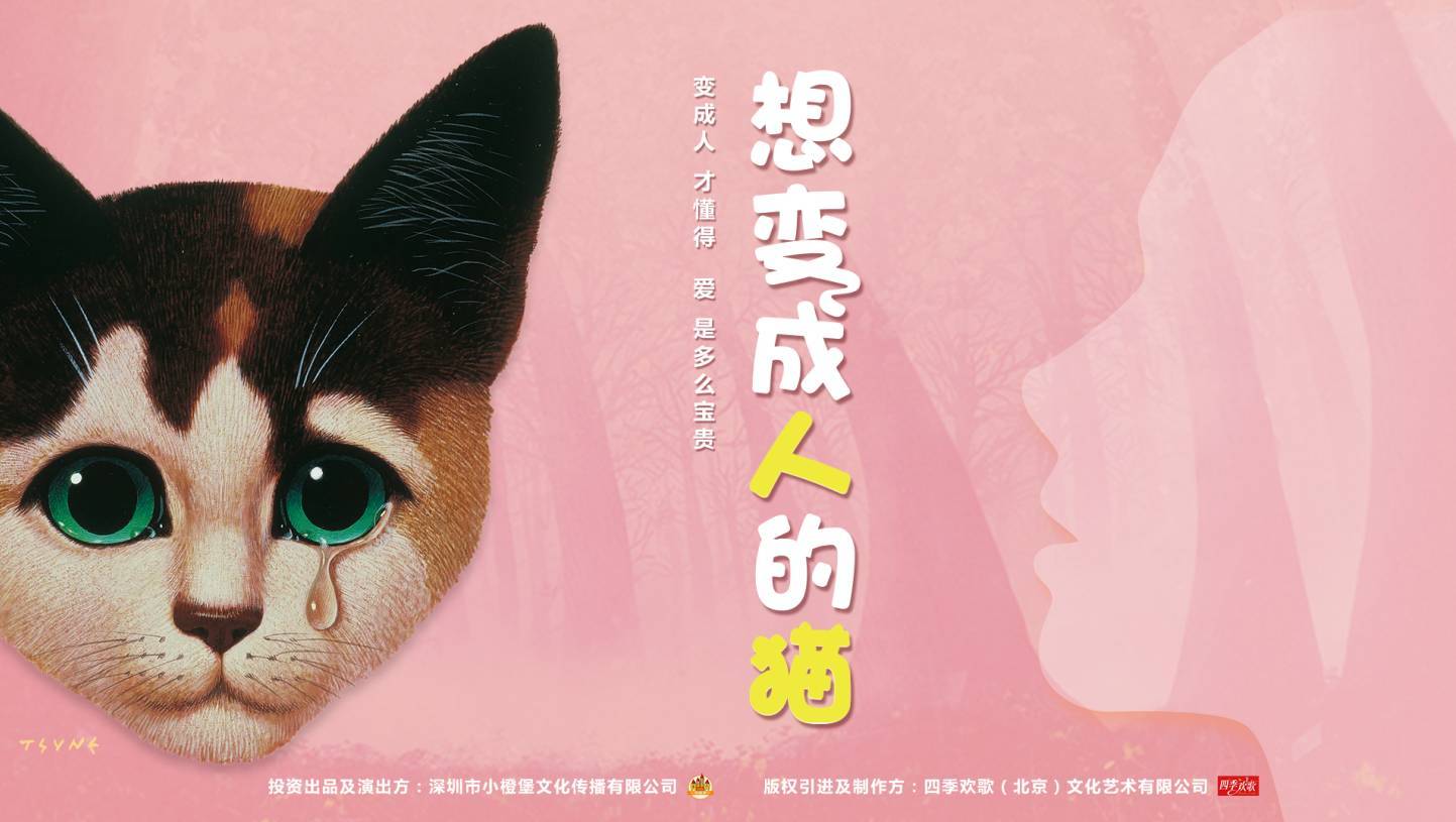 2022音乐剧《想变成人的猫》郑州站（时间+门票+剧情介绍）