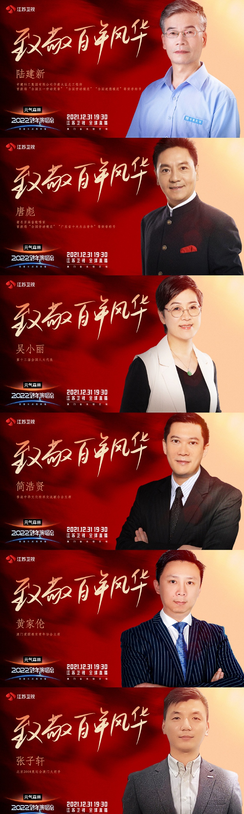 2021-2022江苏卫视跨年演唱会 2021-2022江苏卫视跨年演唱会